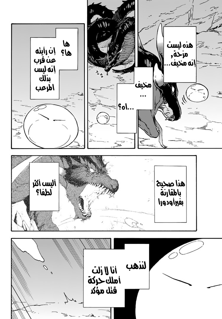 Tensei shitara Slime Datta Ken: Chapter 2 - Page 9