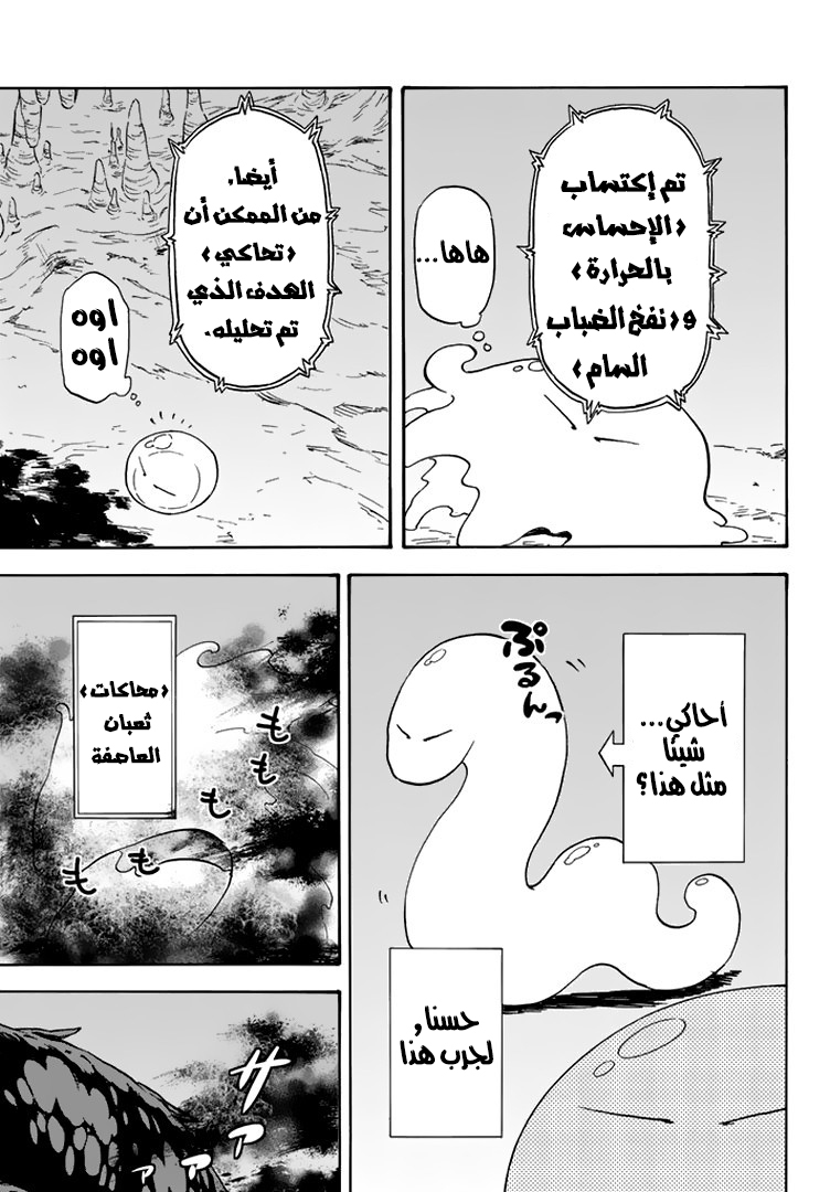 Tensei shitara Slime Datta Ken: Chapter 2 - Page 12