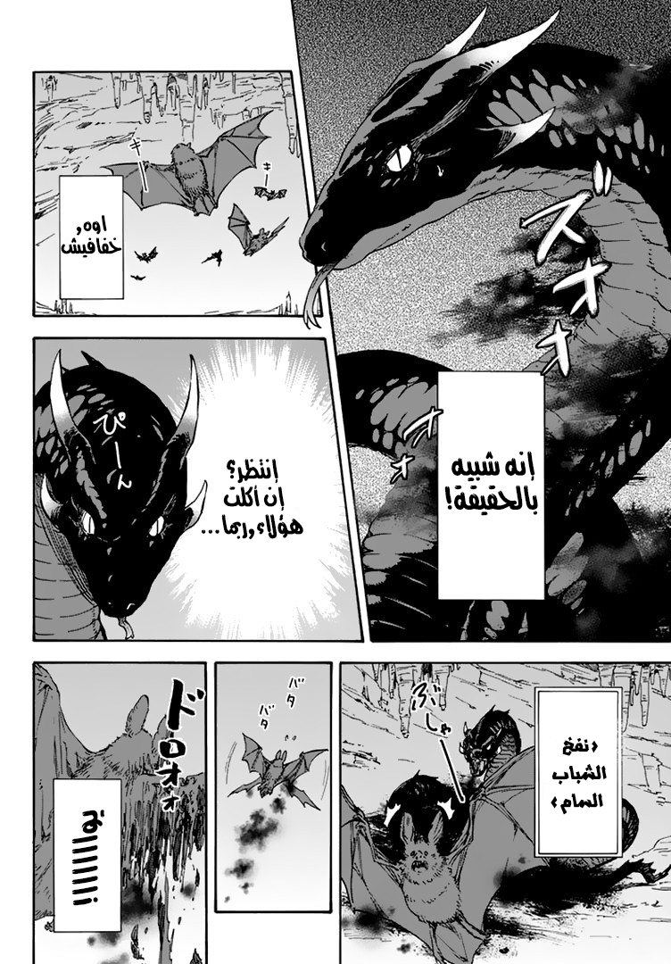 Tensei shitara Slime Datta Ken: Chapter 2 - Page 13