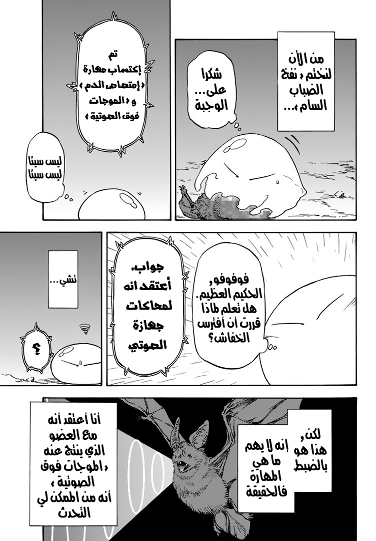 Tensei shitara Slime Datta Ken: Chapter 2 - Page 14