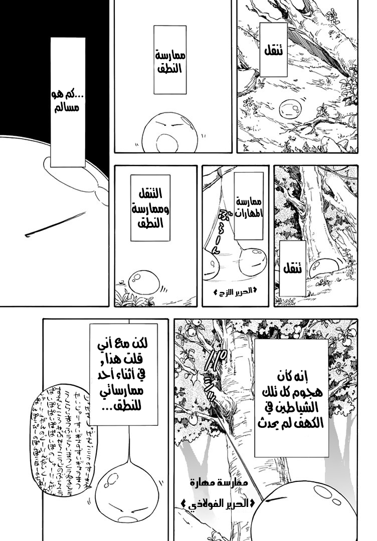 Tensei shitara Slime Datta Ken: Chapter 2 - Page 18