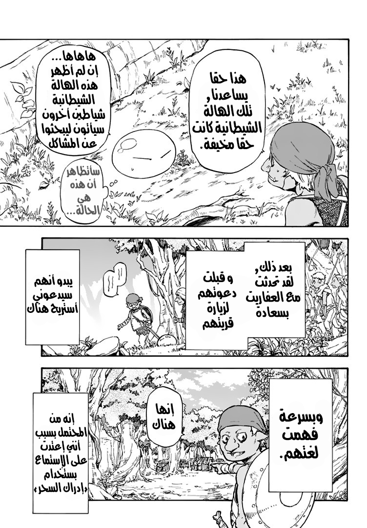 Tensei shitara Slime Datta Ken: Chapter 2 - Page 26