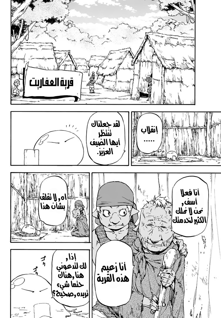 Tensei shitara Slime Datta Ken: Chapter 2 - Page 27