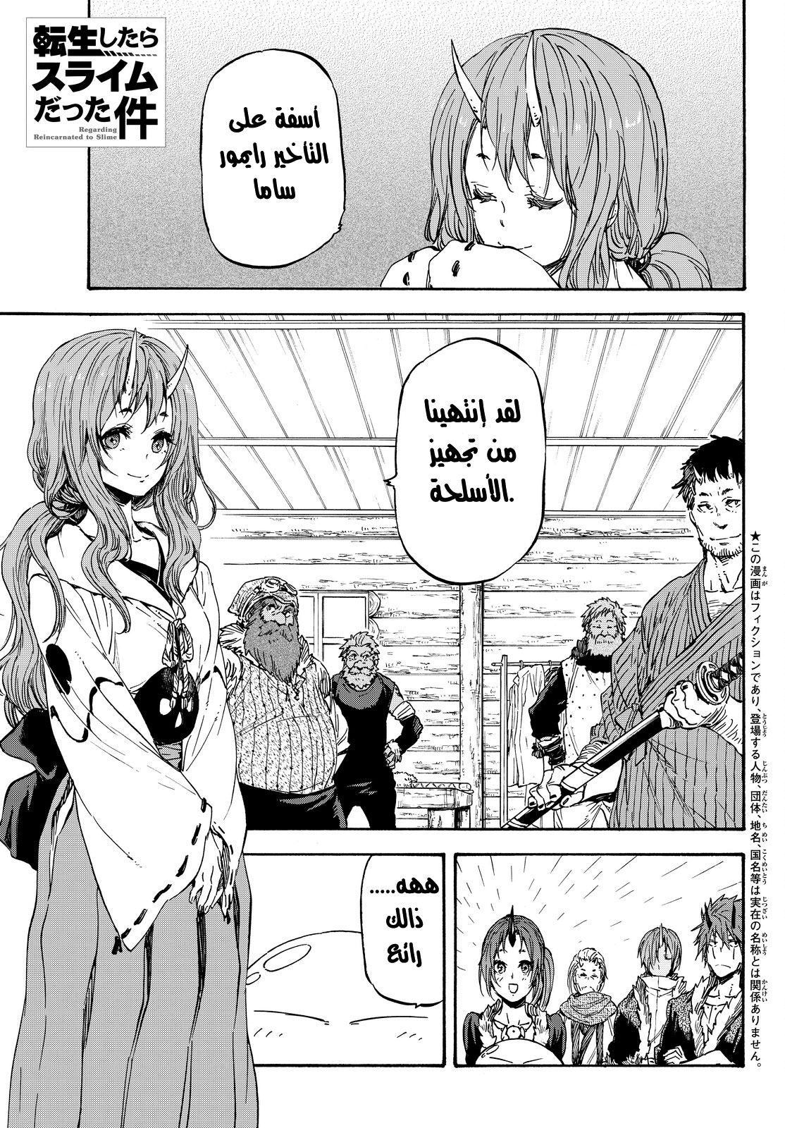 Tensei shitara Slime Datta Ken: Chapter 20 - Page 3