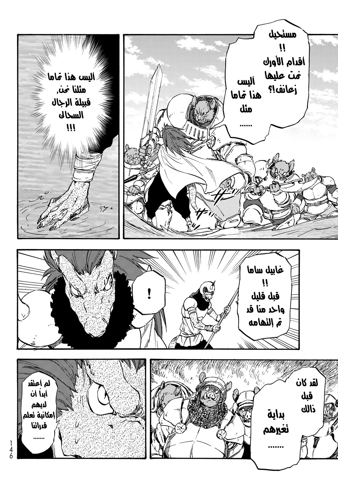 Tensei shitara Slime Datta Ken: Chapter 20 - Page 7