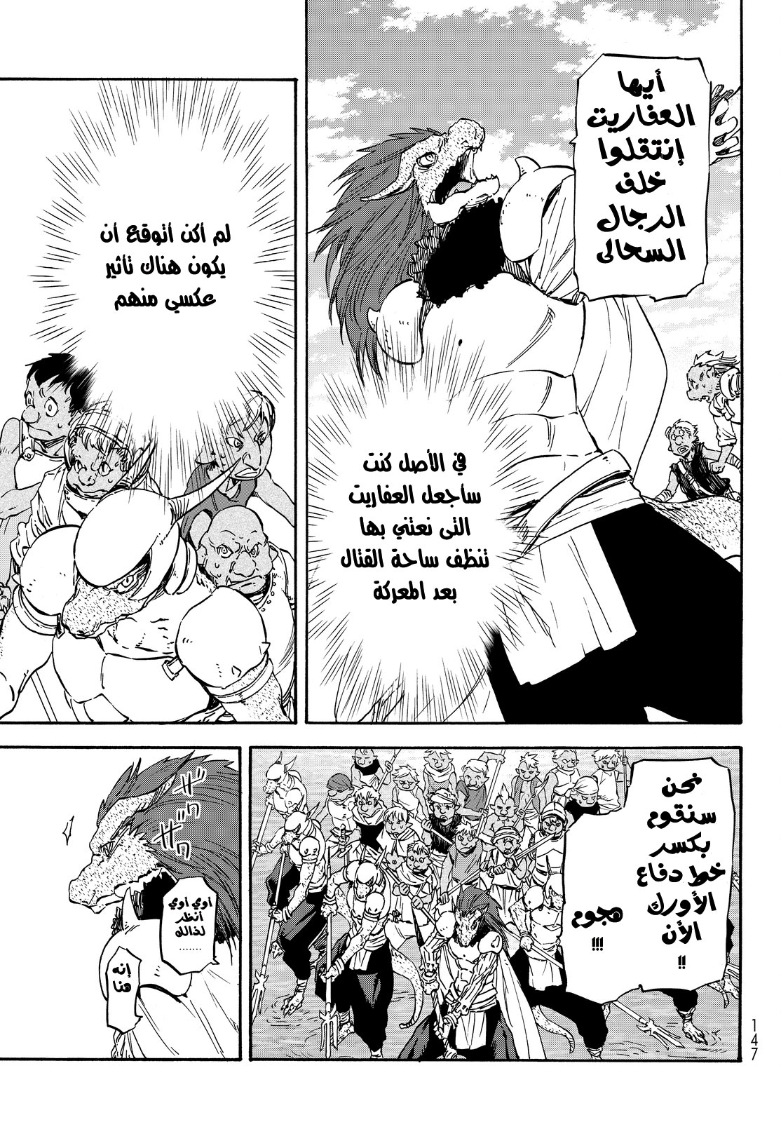 Tensei shitara Slime Datta Ken: Chapter 20 - Page 8