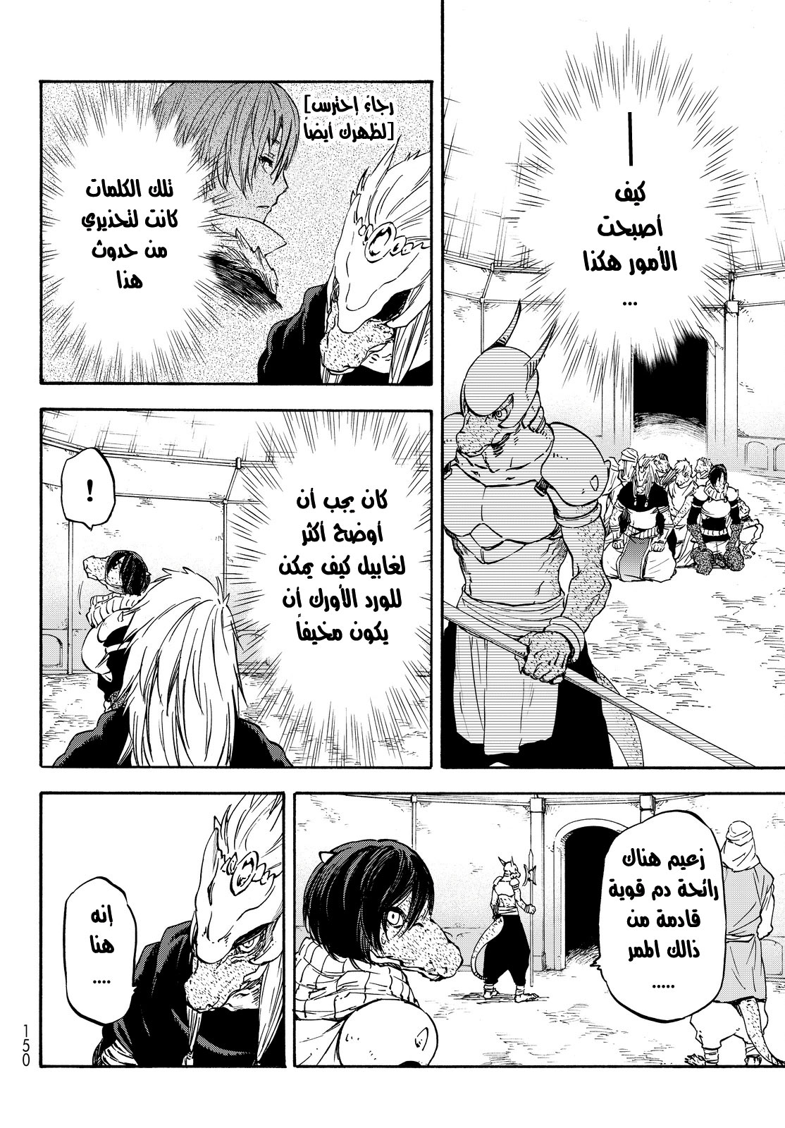 Tensei shitara Slime Datta Ken: Chapter 20 - Page 11