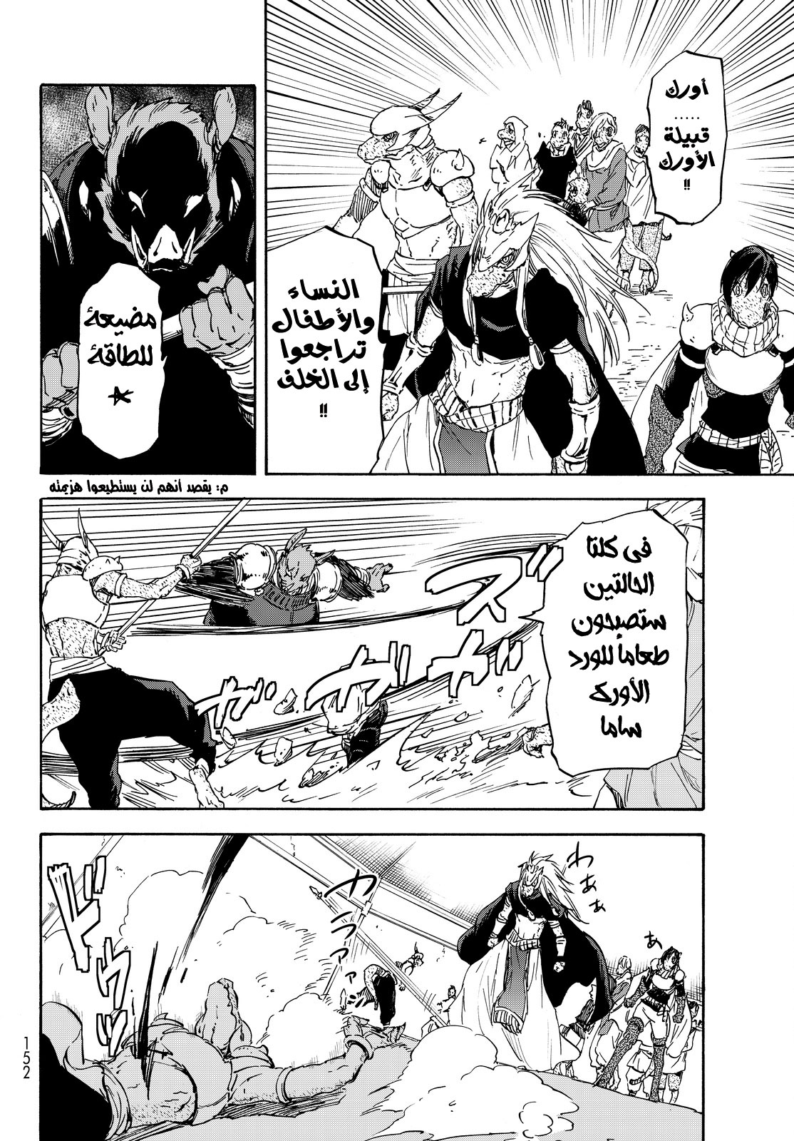 Tensei shitara Slime Datta Ken: Chapter 20 - Page 13