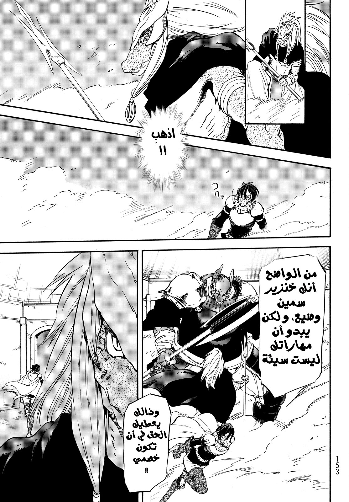 Tensei shitara Slime Datta Ken: Chapter 20 - Page 14