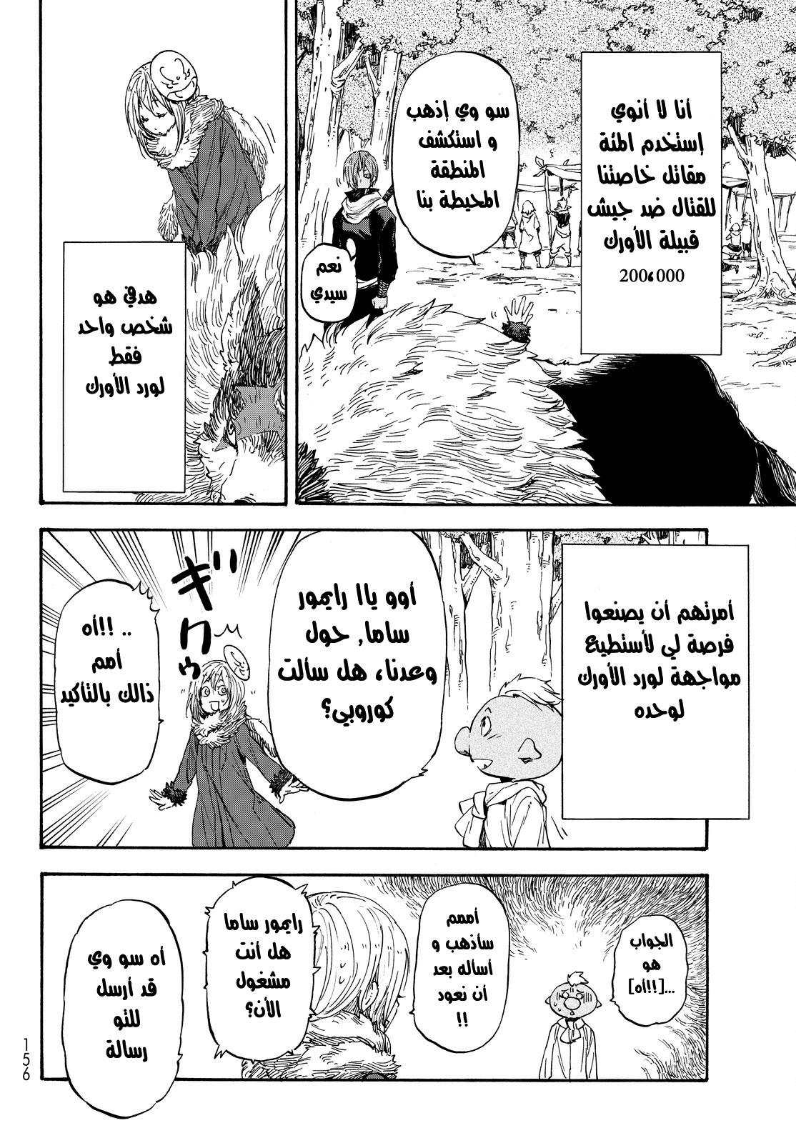 Tensei shitara Slime Datta Ken: Chapter 20 - Page 17