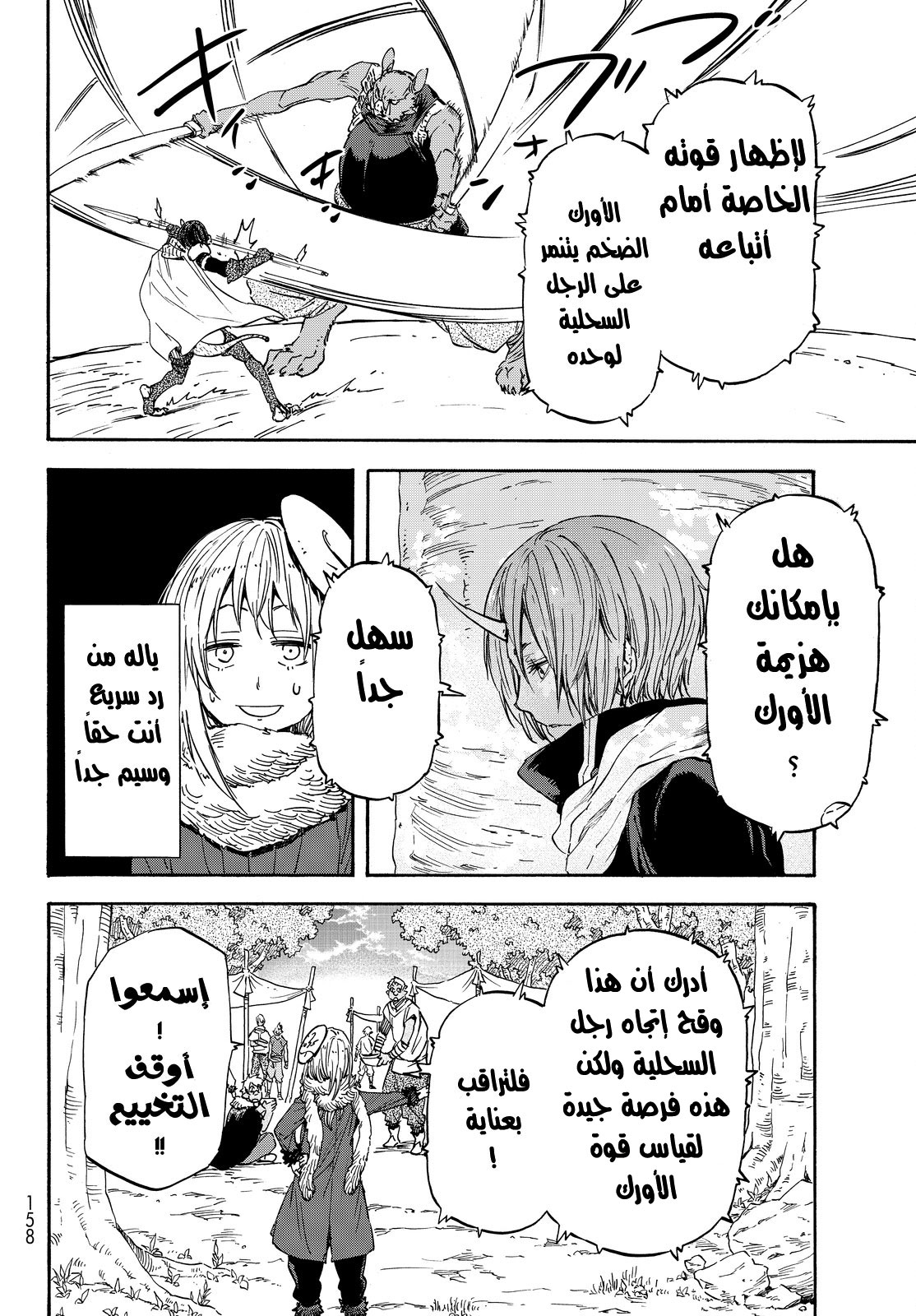 Tensei shitara Slime Datta Ken: Chapter 20 - Page 19