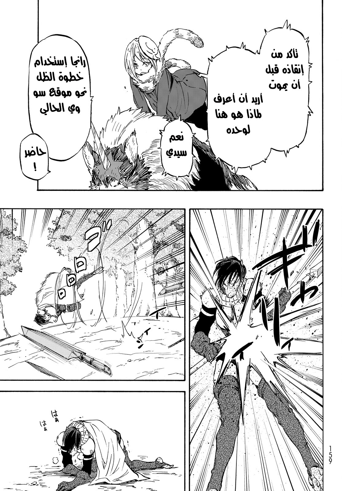 Tensei shitara Slime Datta Ken: Chapter 20 - Page 20