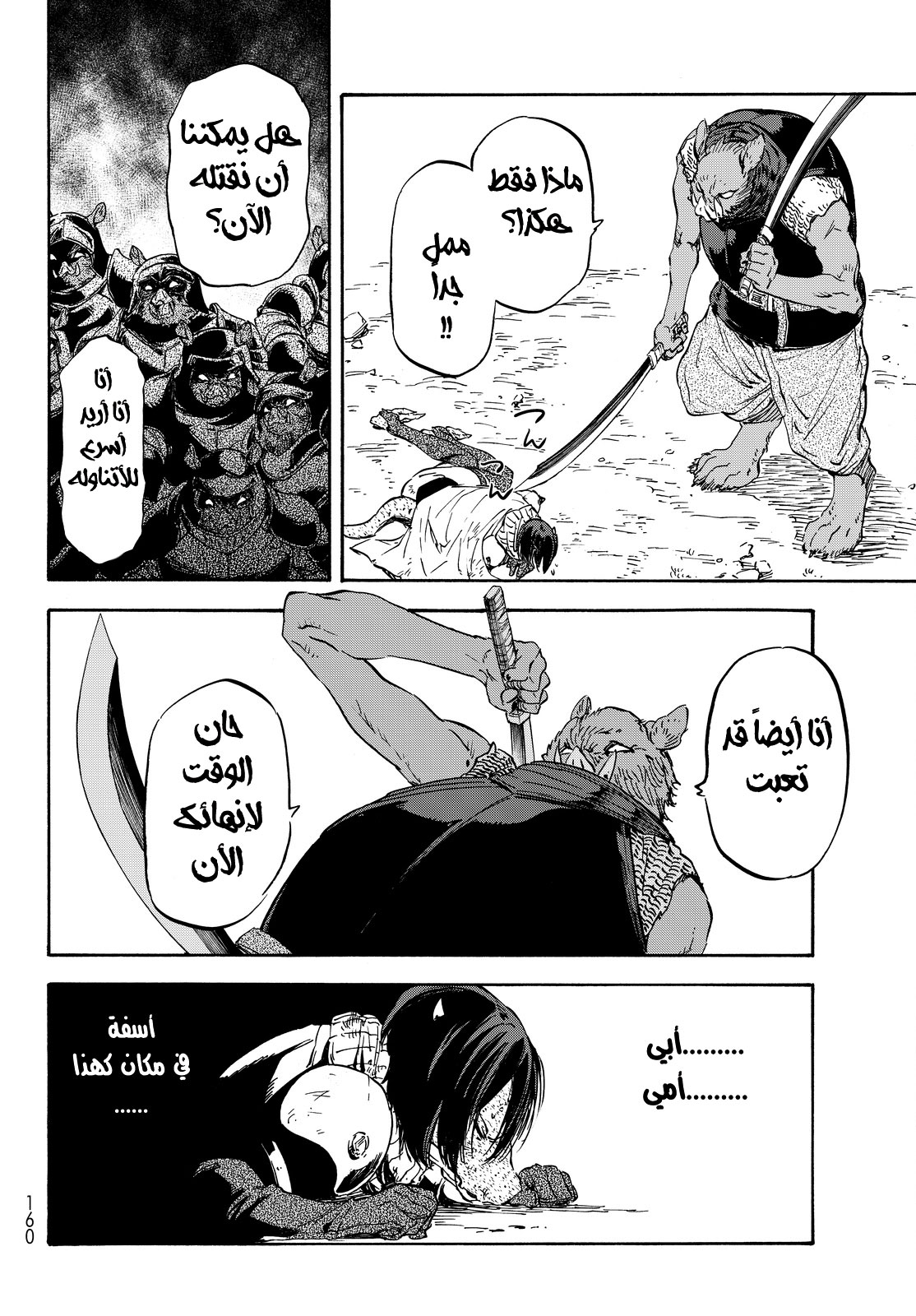 Tensei shitara Slime Datta Ken: Chapter 20 - Page 21