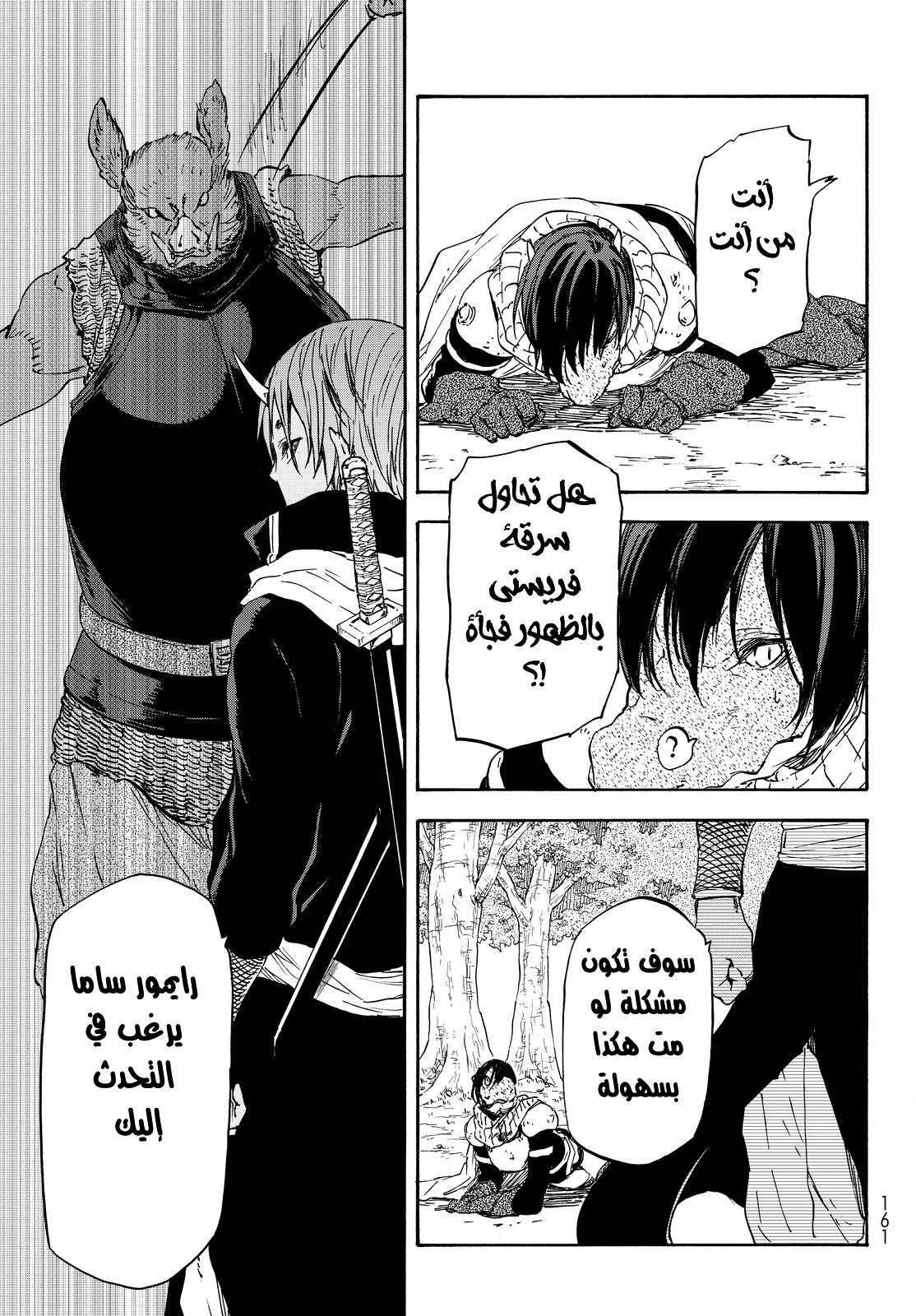 Tensei shitara Slime Datta Ken: Chapter 20 - Page 22