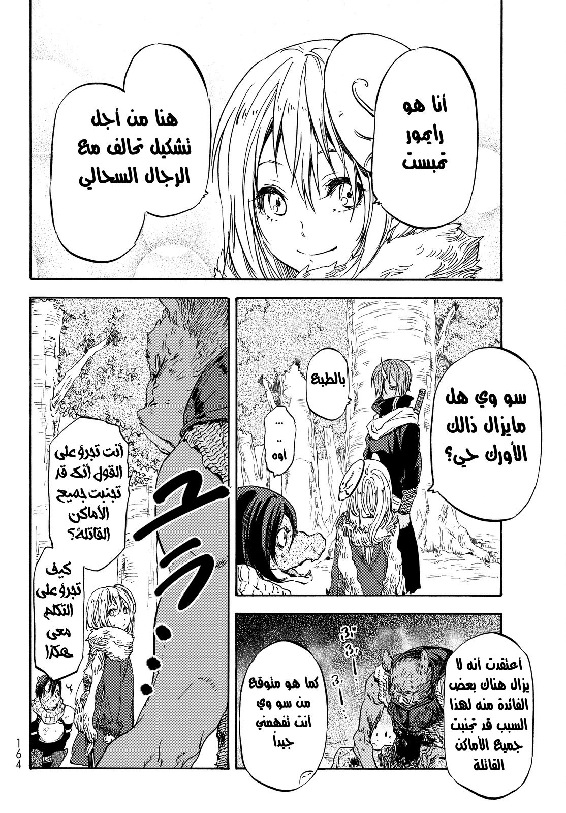 Tensei shitara Slime Datta Ken: Chapter 20 - Page 25