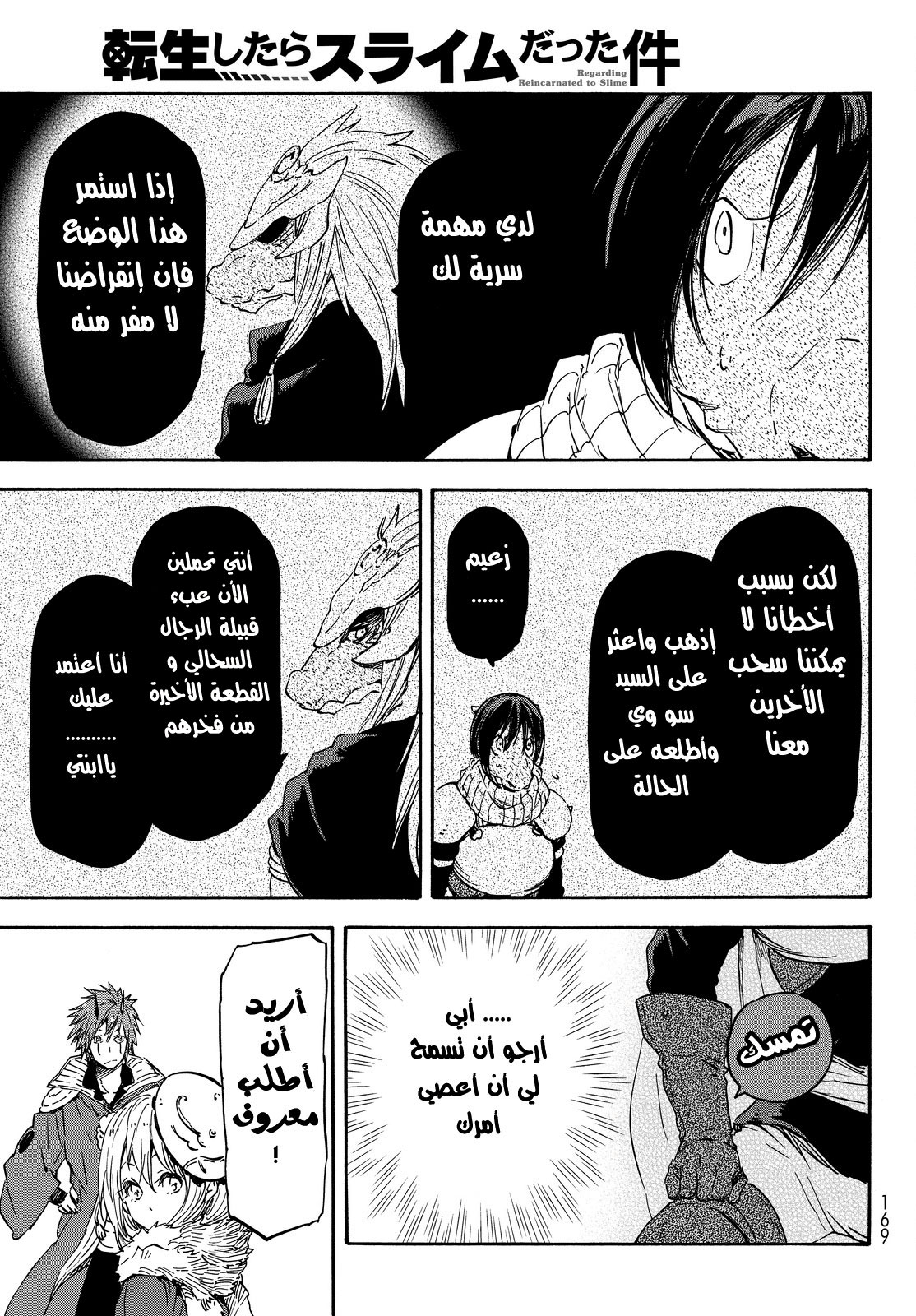 Tensei shitara Slime Datta Ken: Chapter 20 - Page 30