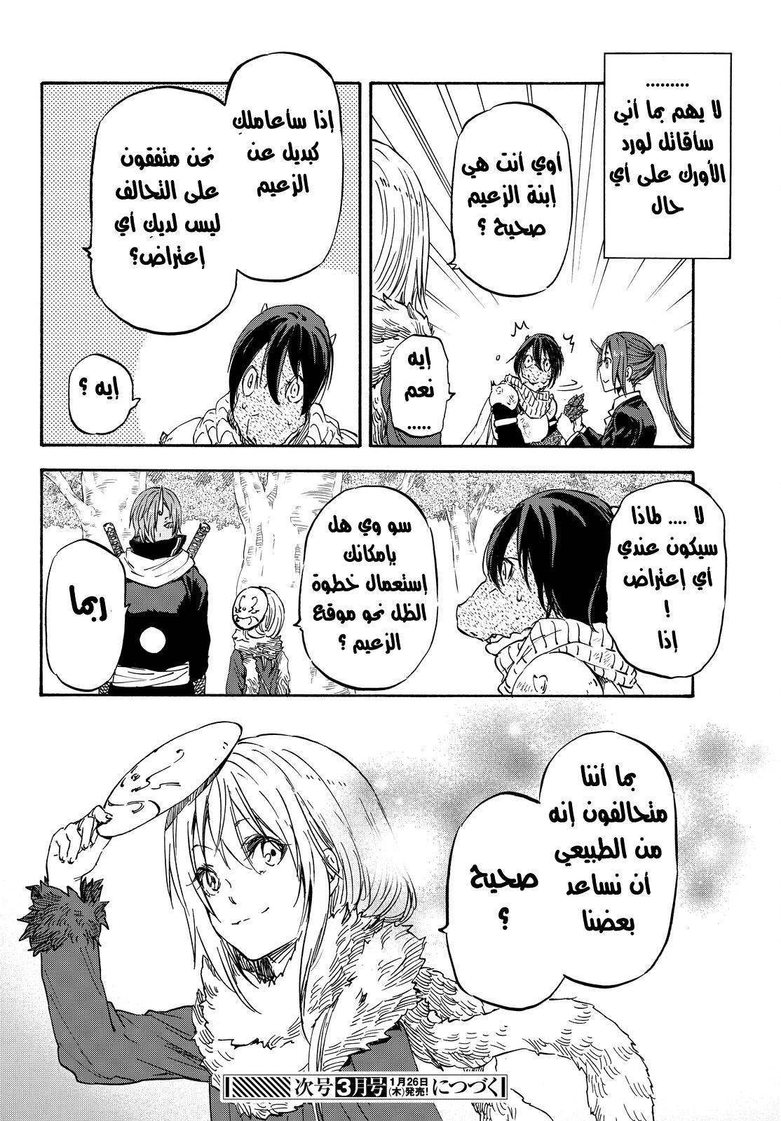 Tensei shitara Slime Datta Ken: Chapter 20 - Page 33