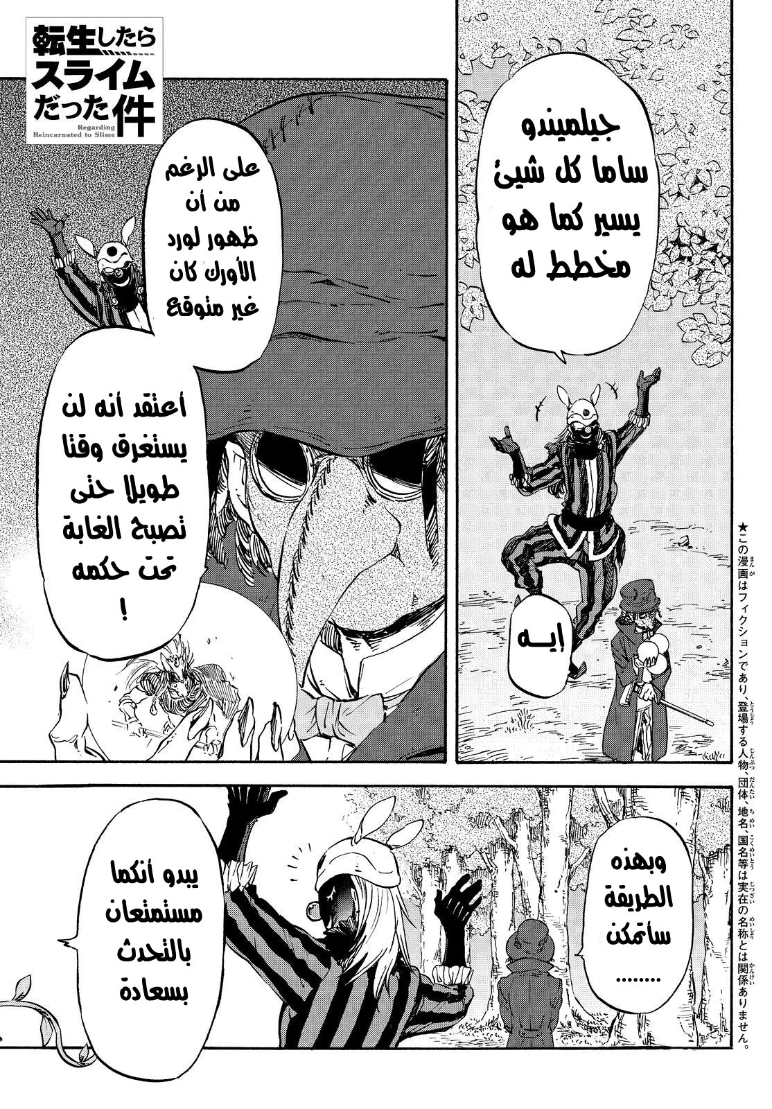 Tensei shitara Slime Datta Ken: Chapter 21 - Page 3