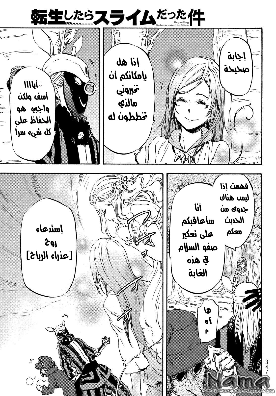 Tensei shitara Slime Datta Ken: Chapter 21 - Page 5