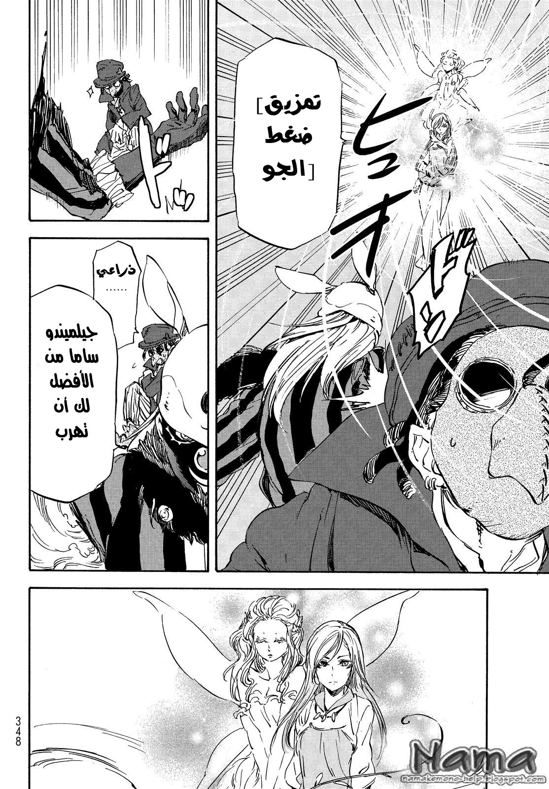 Tensei shitara Slime Datta Ken: Chapter 21 - Page 6