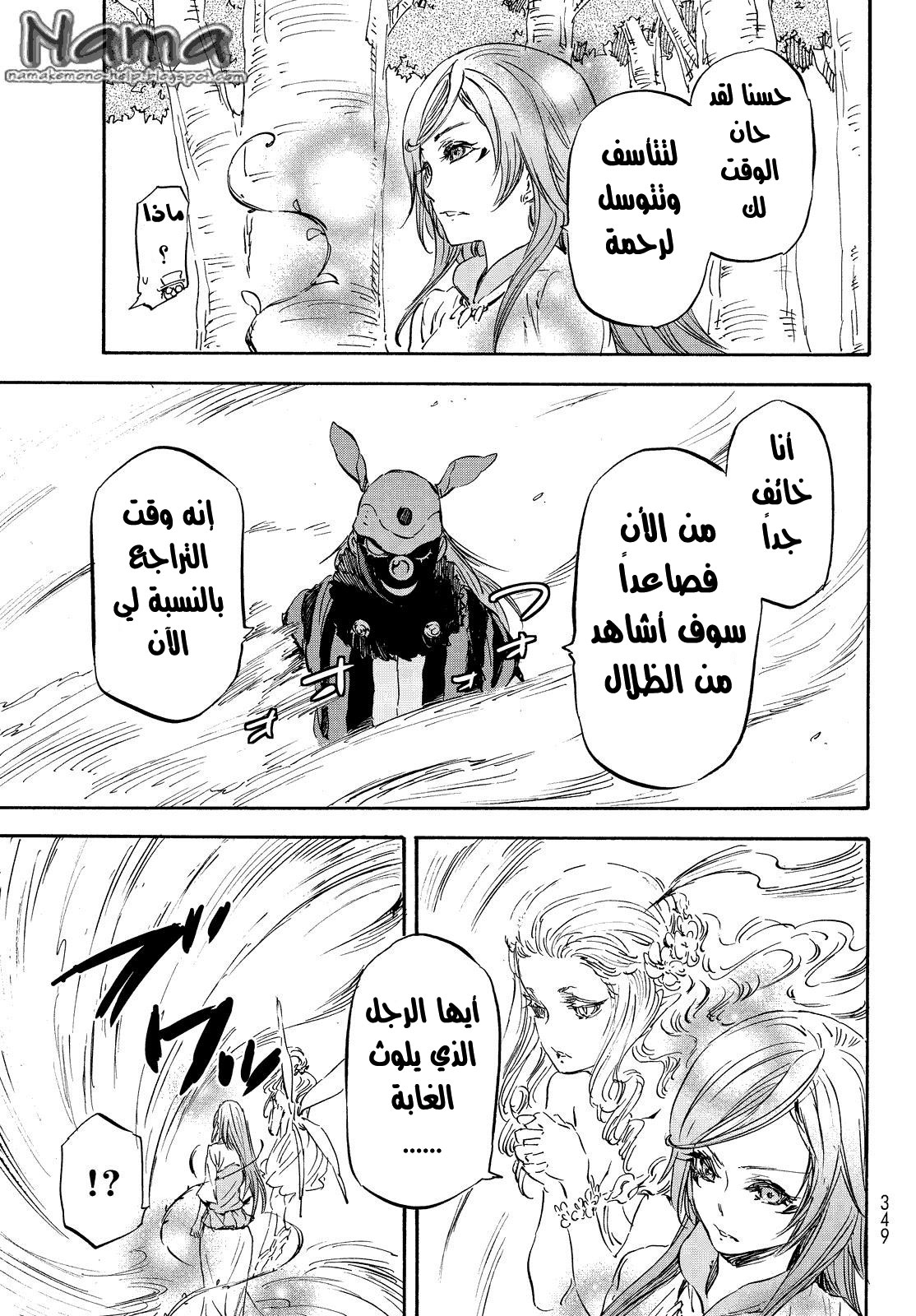 Tensei shitara Slime Datta Ken: Chapter 21 - Page 7