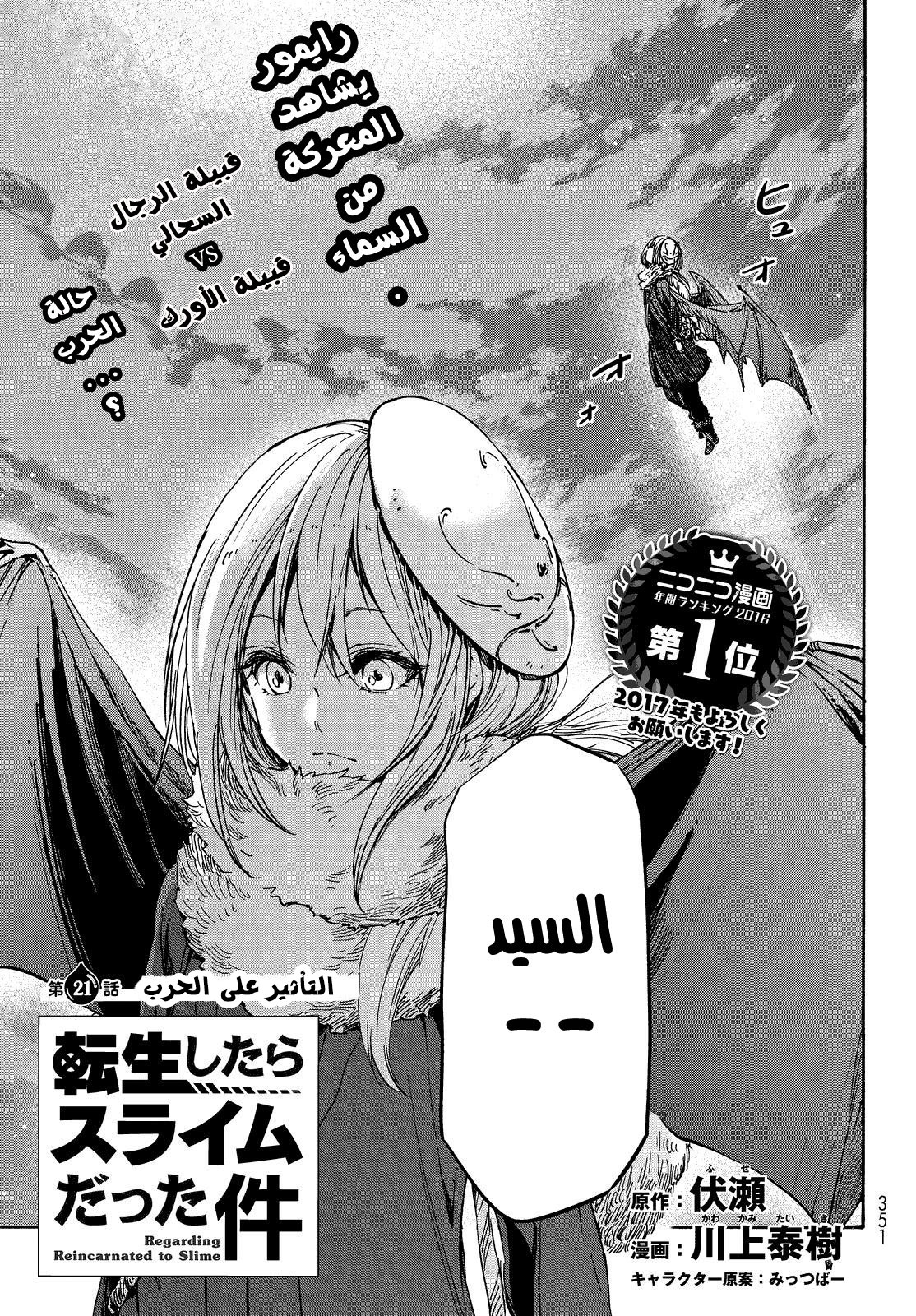 Tensei shitara Slime Datta Ken: Chapter 21 - Page 9