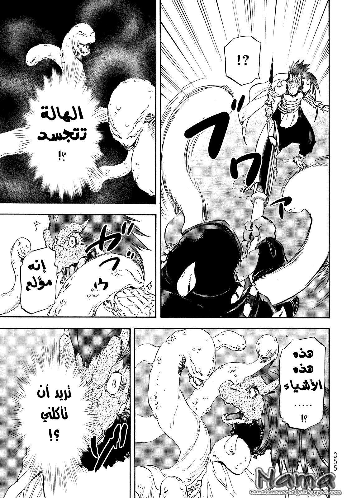 Tensei shitara Slime Datta Ken: Chapter 21 - Page 13