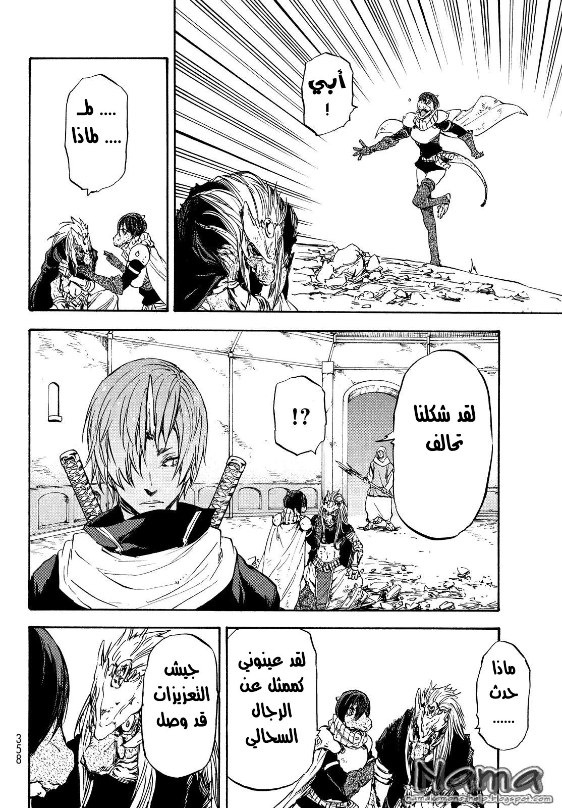 Tensei shitara Slime Datta Ken: Chapter 21 - Page 16