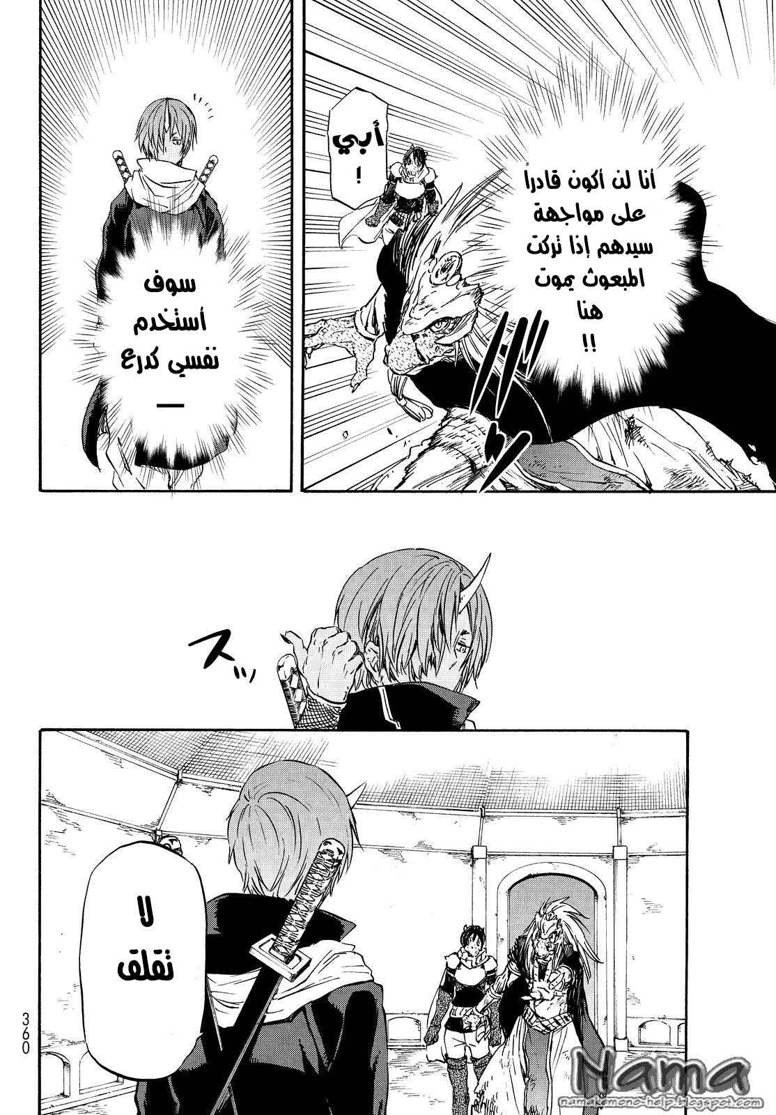 Tensei shitara Slime Datta Ken: Chapter 21 - Page 18