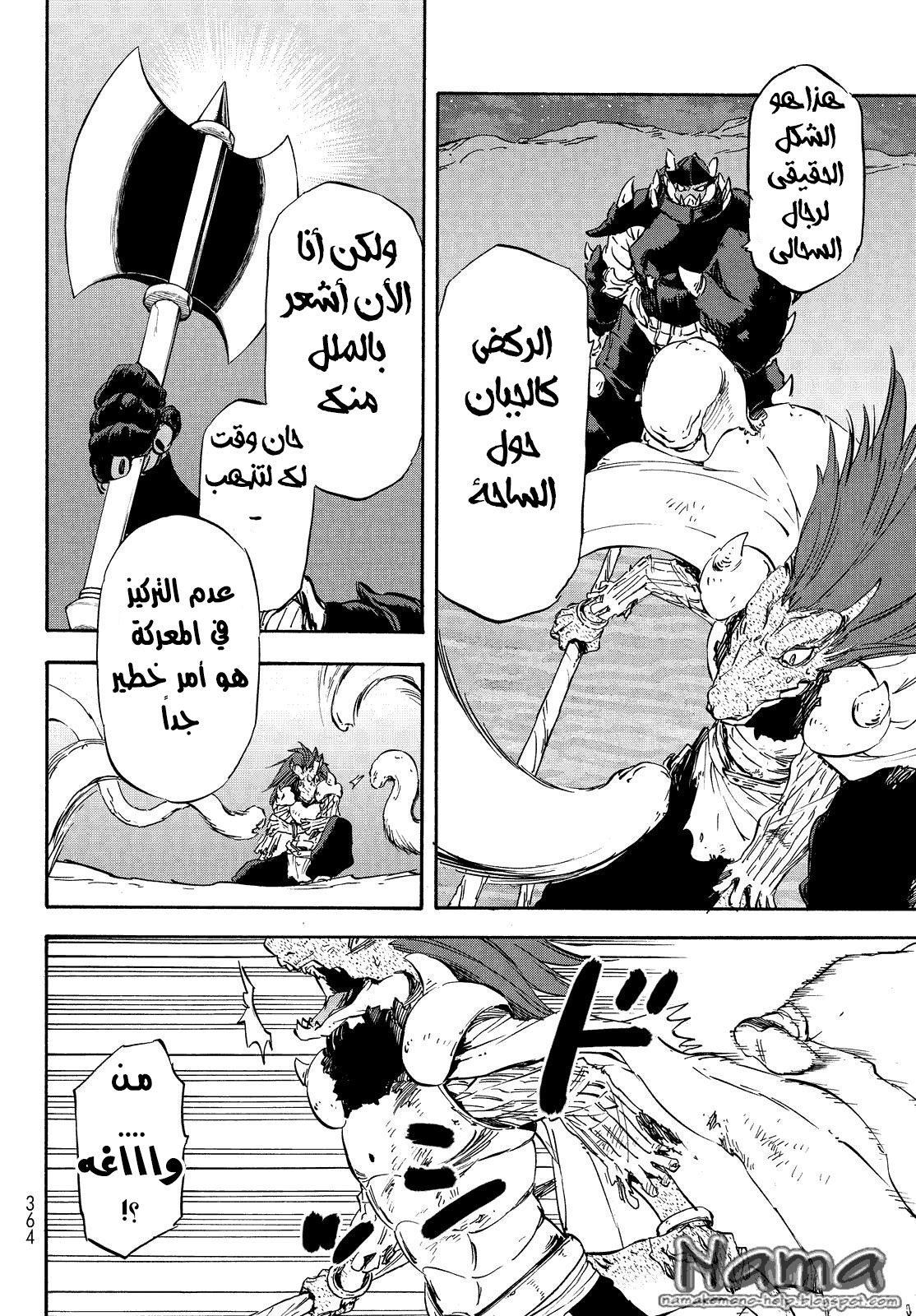 Tensei shitara Slime Datta Ken: Chapter 21 - Page 22