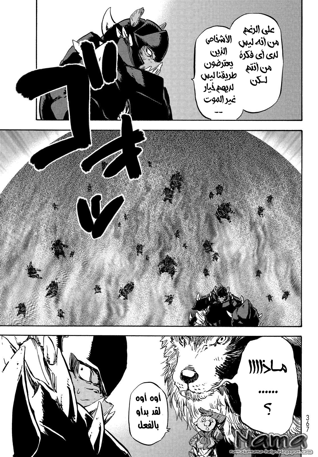 Tensei shitara Slime Datta Ken: Chapter 21 - Page 25