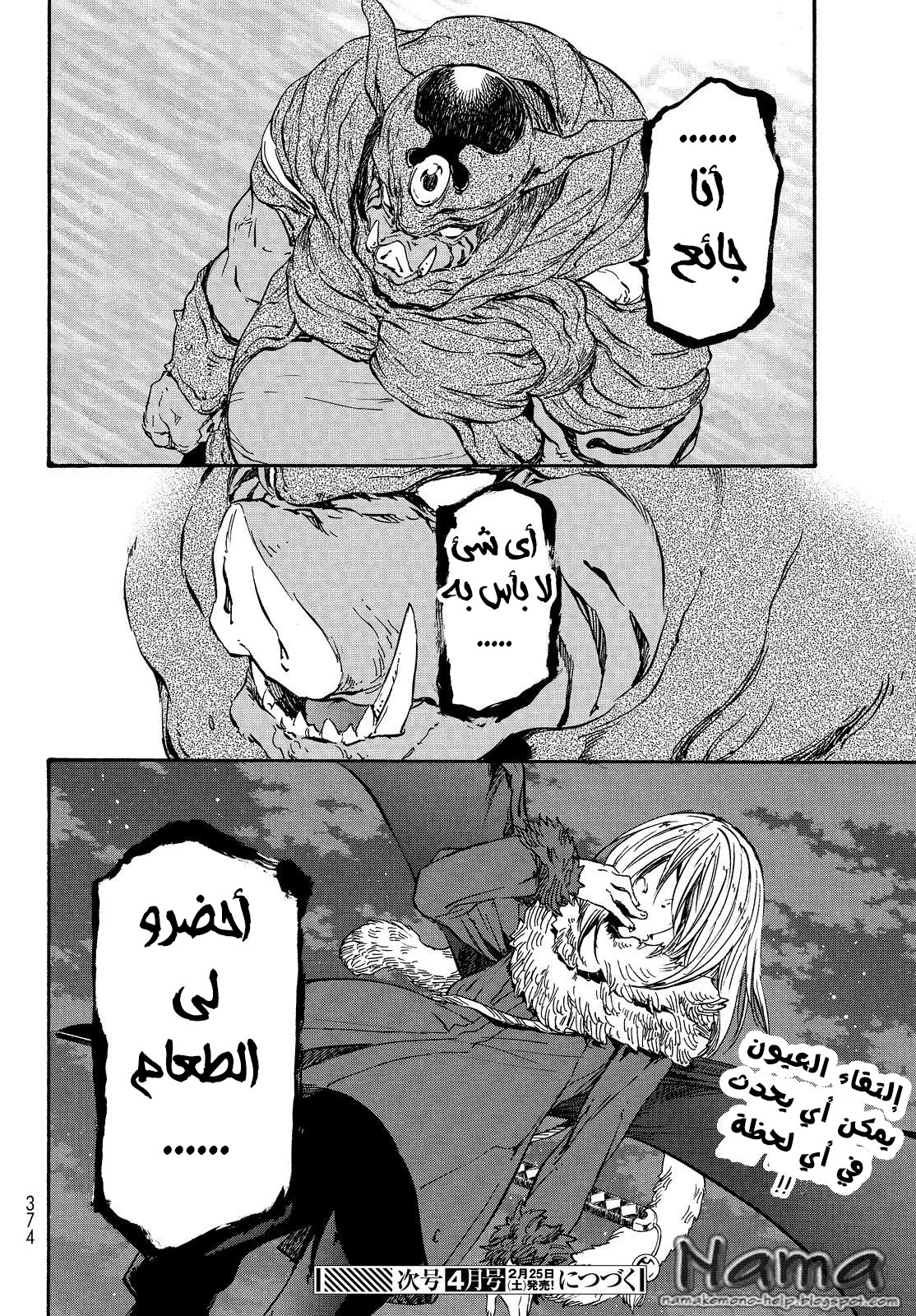 Tensei shitara Slime Datta Ken: Chapter 21 - Page 32