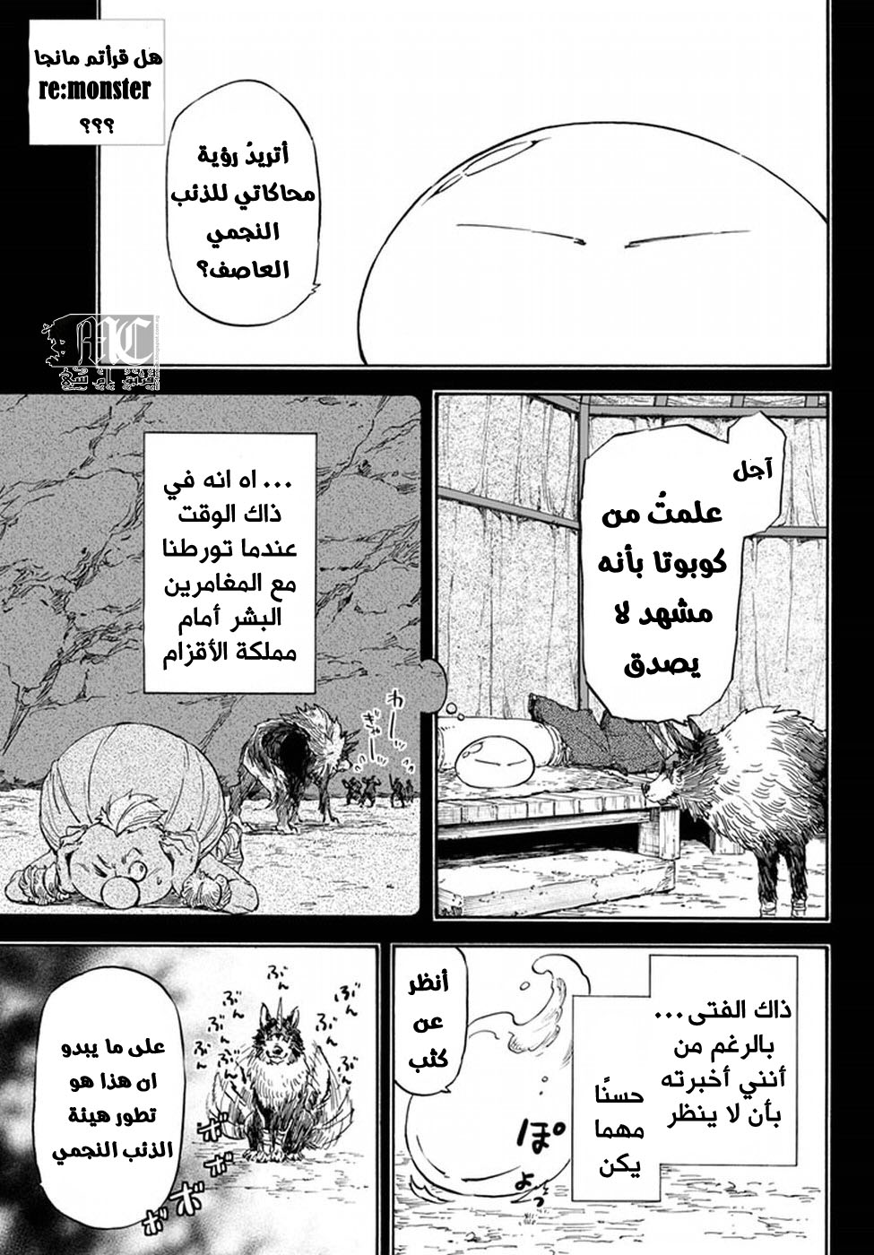 Tensei shitara Slime Datta Ken: Chapter 22 - Page 2