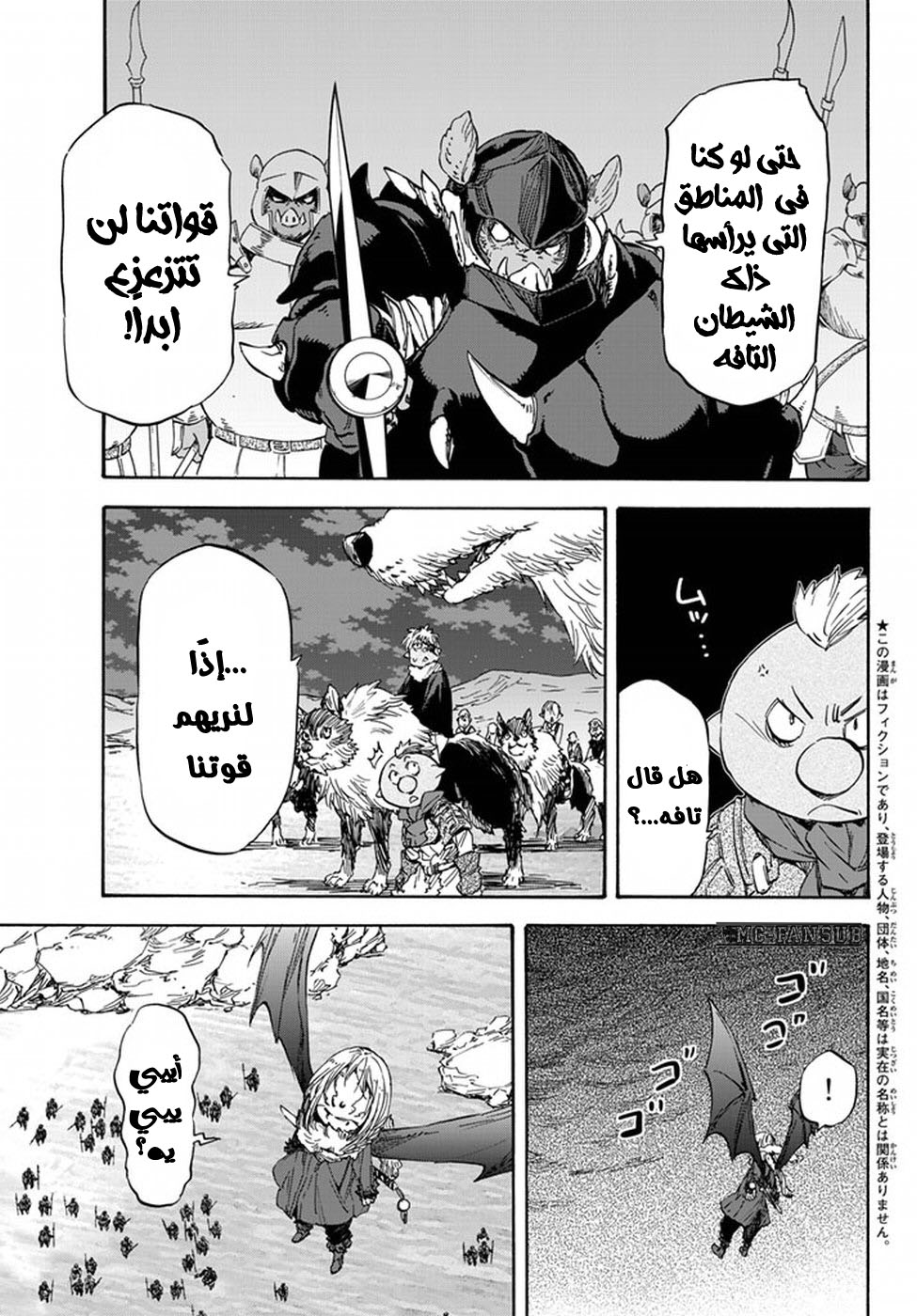 Tensei shitara Slime Datta Ken: Chapter 22 - Page 4