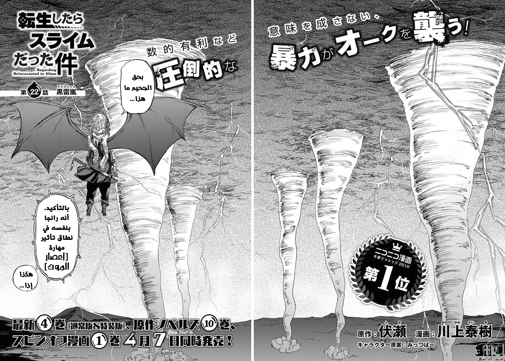 Tensei shitara Slime Datta Ken: Chapter 22 - Page 5