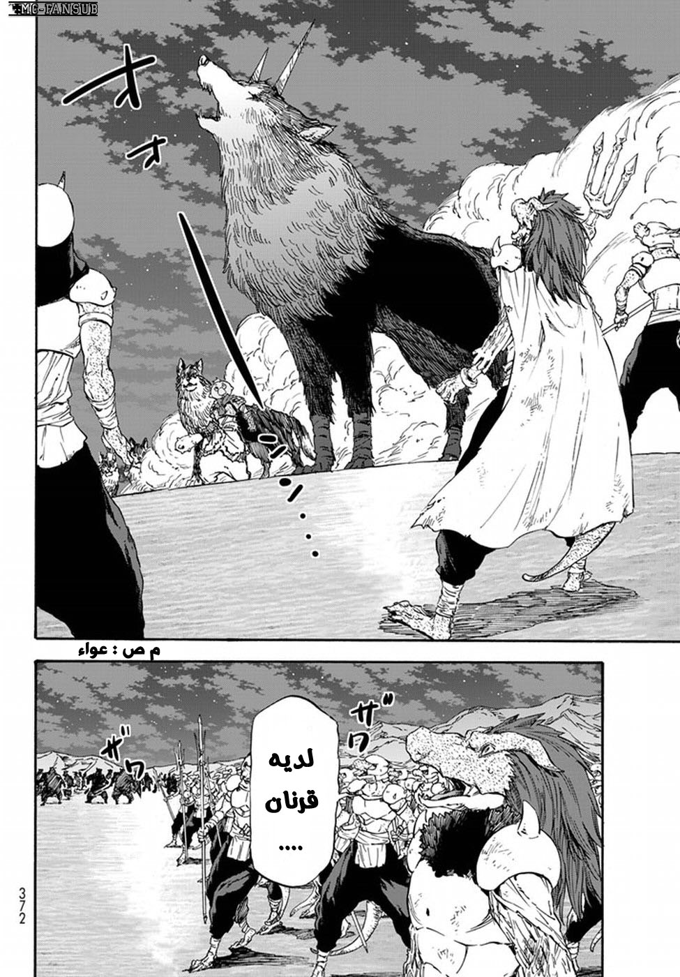 Tensei shitara Slime Datta Ken: Chapter 22 - Page 8
