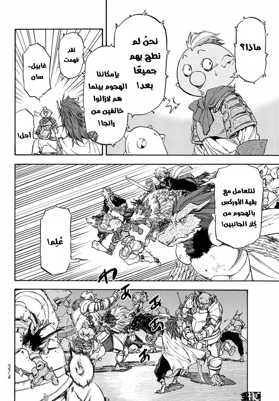 Tensei shitara Slime Datta Ken: Chapter 22 - Page 10