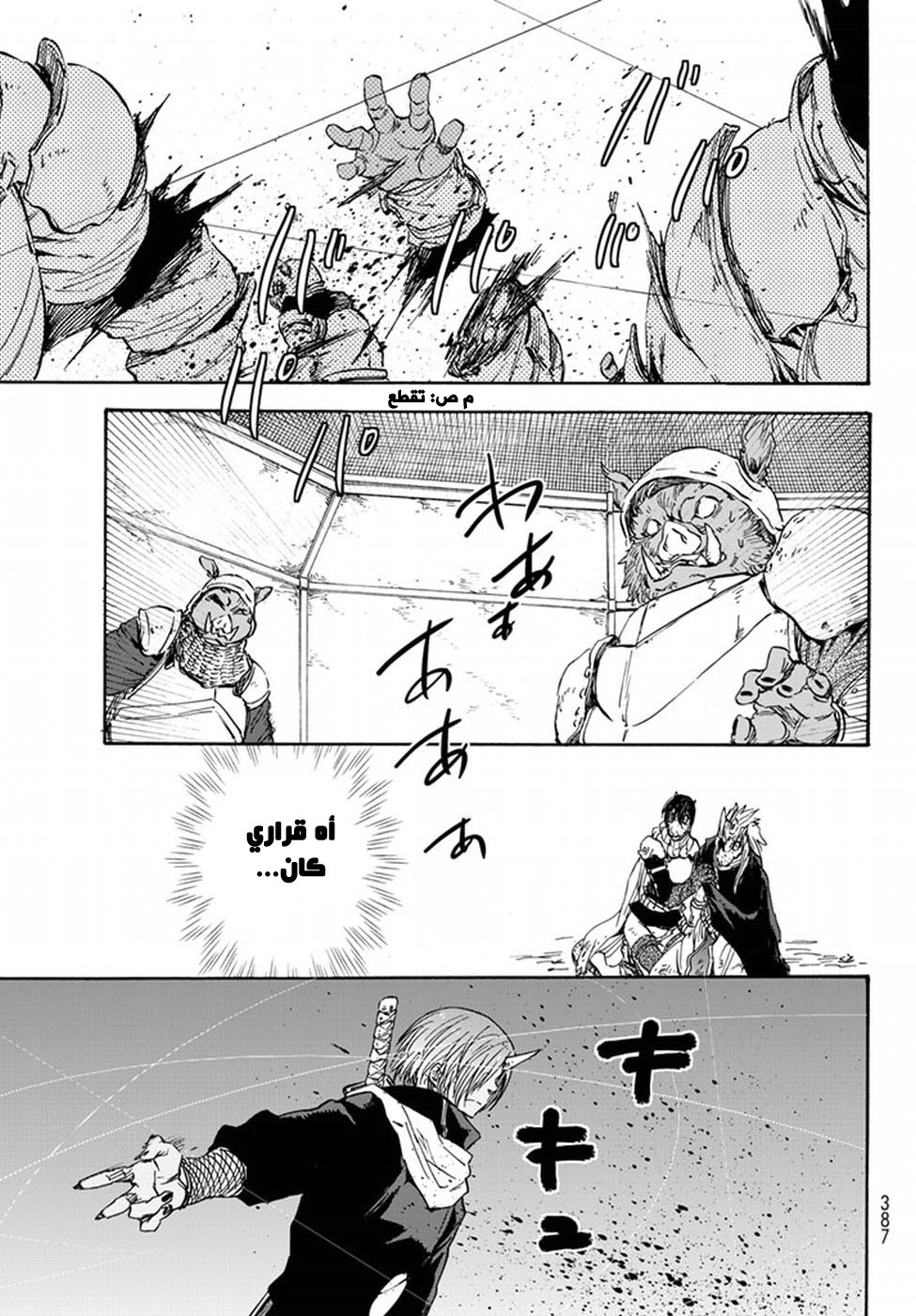 Tensei shitara Slime Datta Ken: Chapter 22 - Page 23