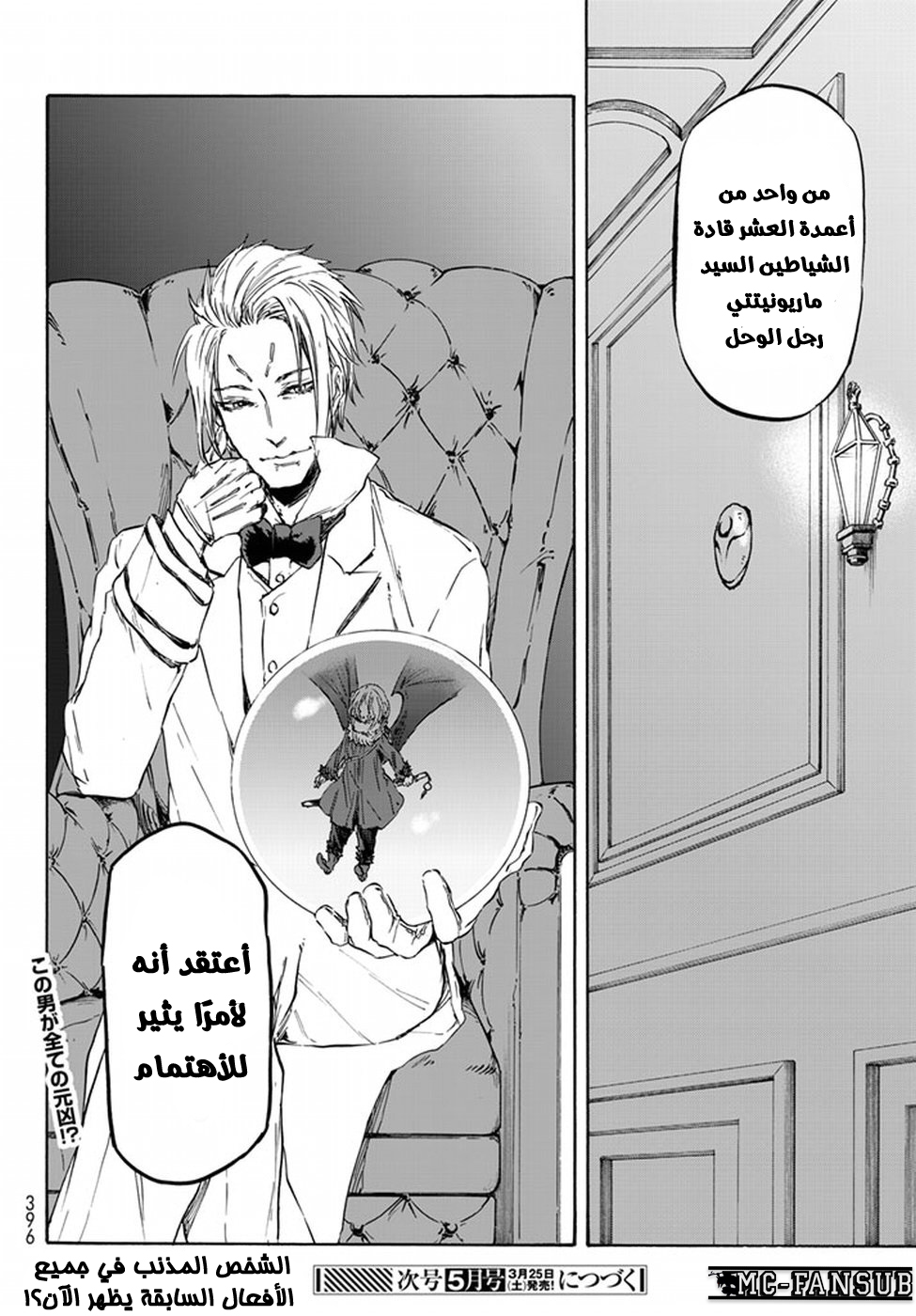 Tensei shitara Slime Datta Ken: Chapter 22 - Page 32