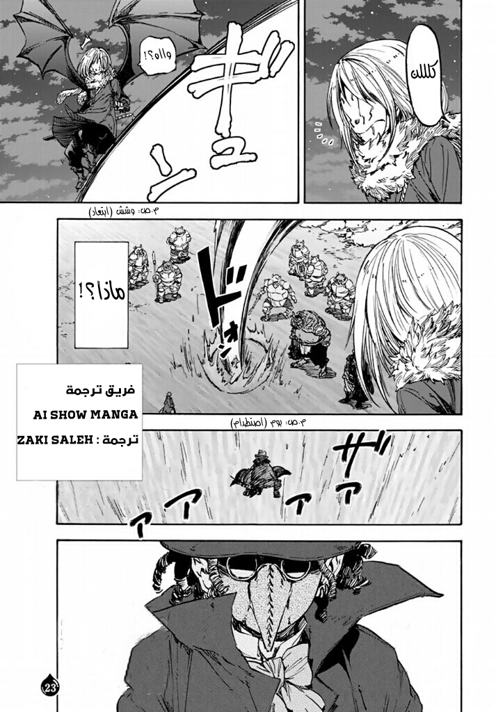 Tensei shitara Slime Datta Ken: Chapter 23 - Page 2