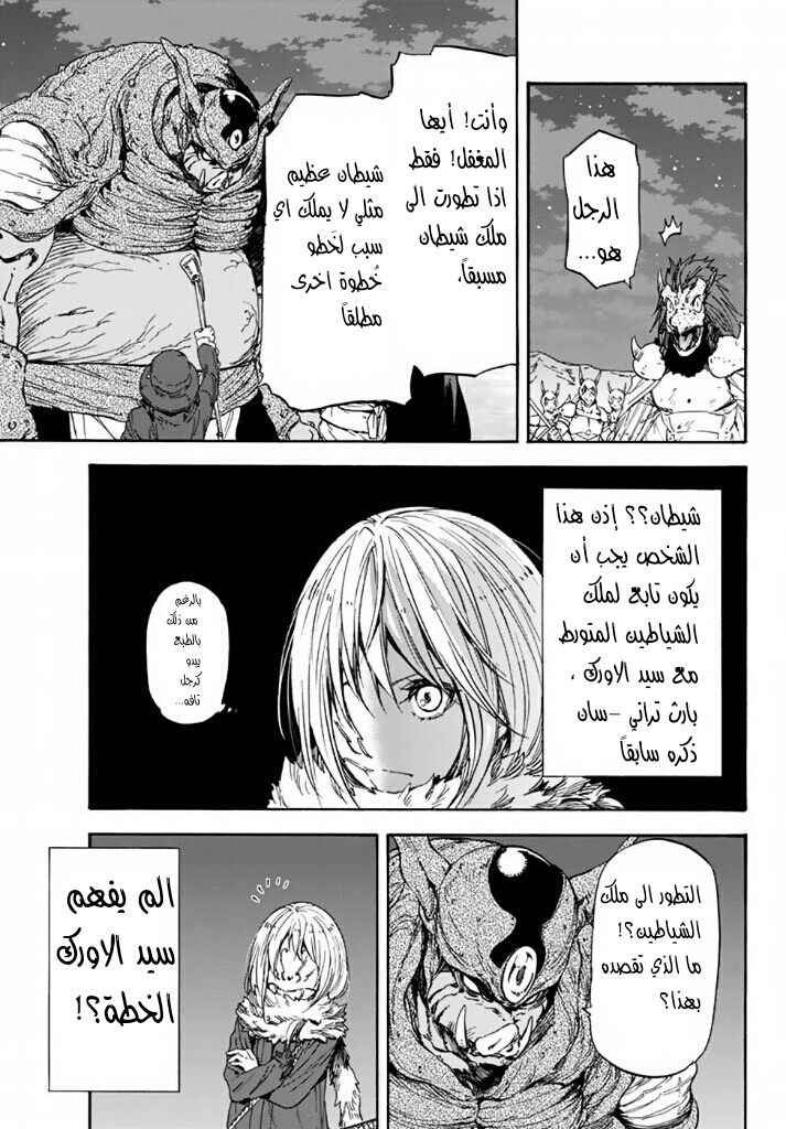 Tensei shitara Slime Datta Ken: Chapter 23 - Page 4