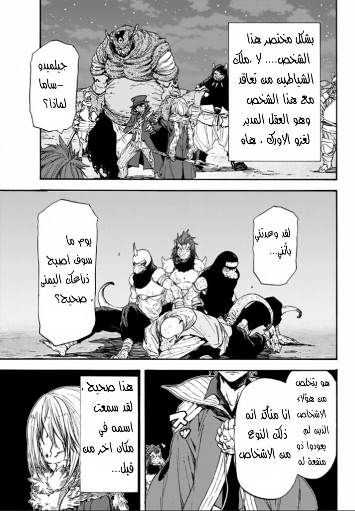 Tensei shitara Slime Datta Ken: Chapter 23 - Page 8