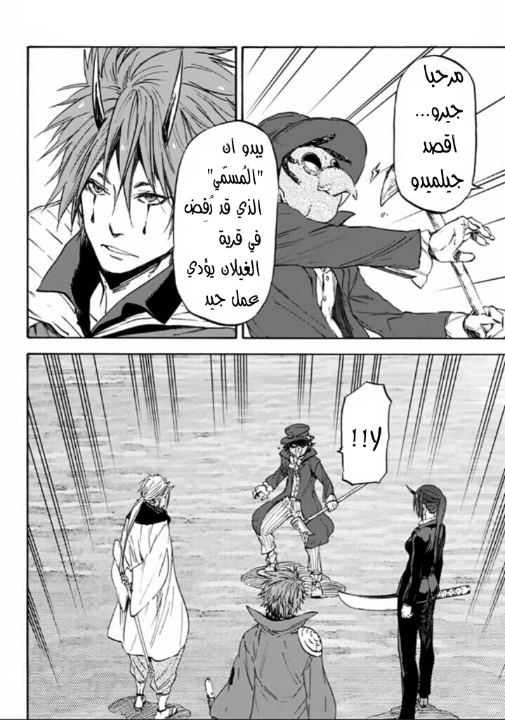 Tensei shitara Slime Datta Ken: Chapter 23 - Page 9