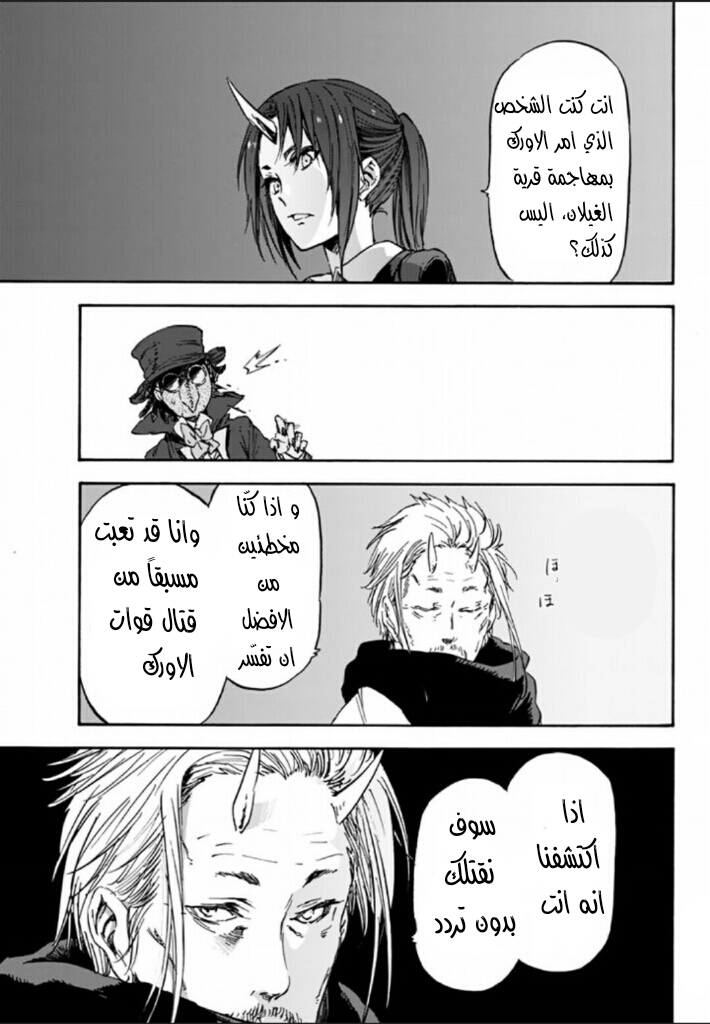 Tensei shitara Slime Datta Ken: Chapter 23 - Page 10