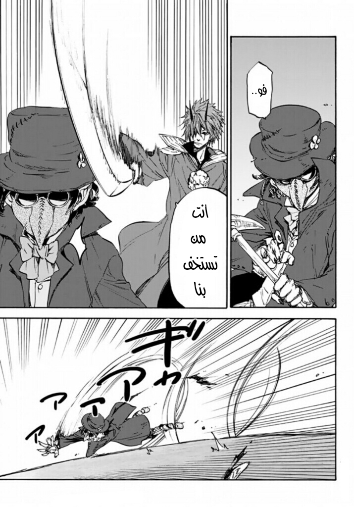 Tensei shitara Slime Datta Ken: Chapter 23 - Page 12