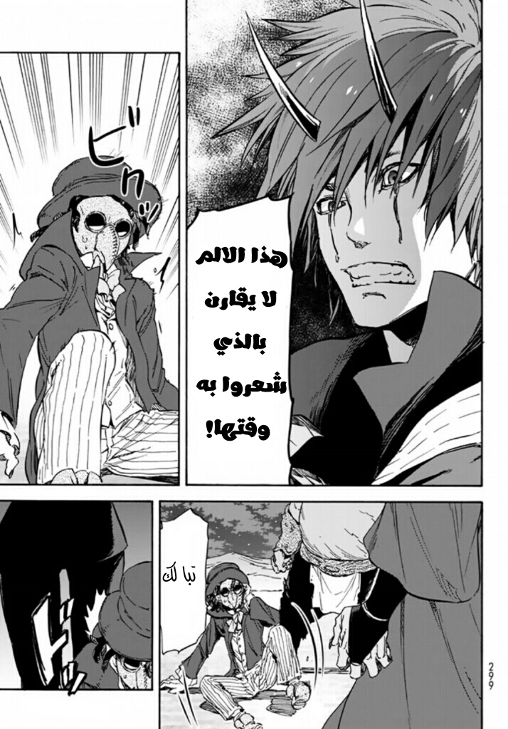 Tensei shitara Slime Datta Ken: Chapter 23 - Page 14