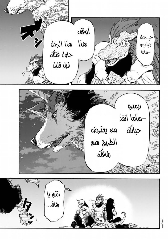 Tensei shitara Slime Datta Ken: Chapter 23 - Page 16