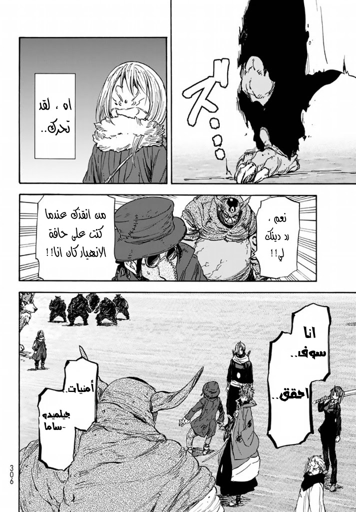 Tensei shitara Slime Datta Ken: Chapter 23 - Page 21