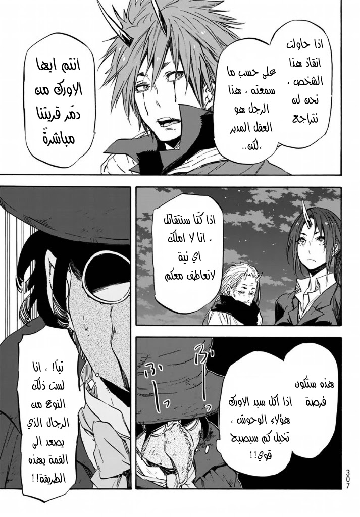 Tensei shitara Slime Datta Ken: Chapter 23 - Page 22