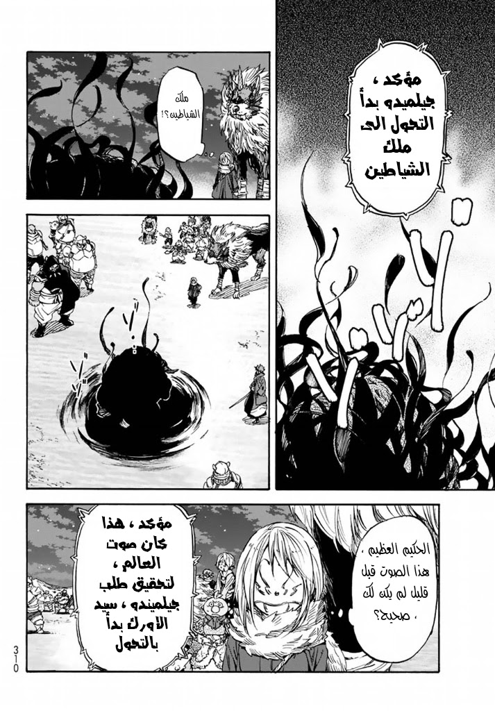 Tensei shitara Slime Datta Ken: Chapter 23 - Page 25